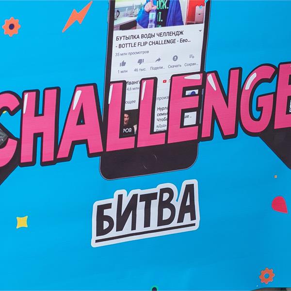 CHАLLENGЕ - битва